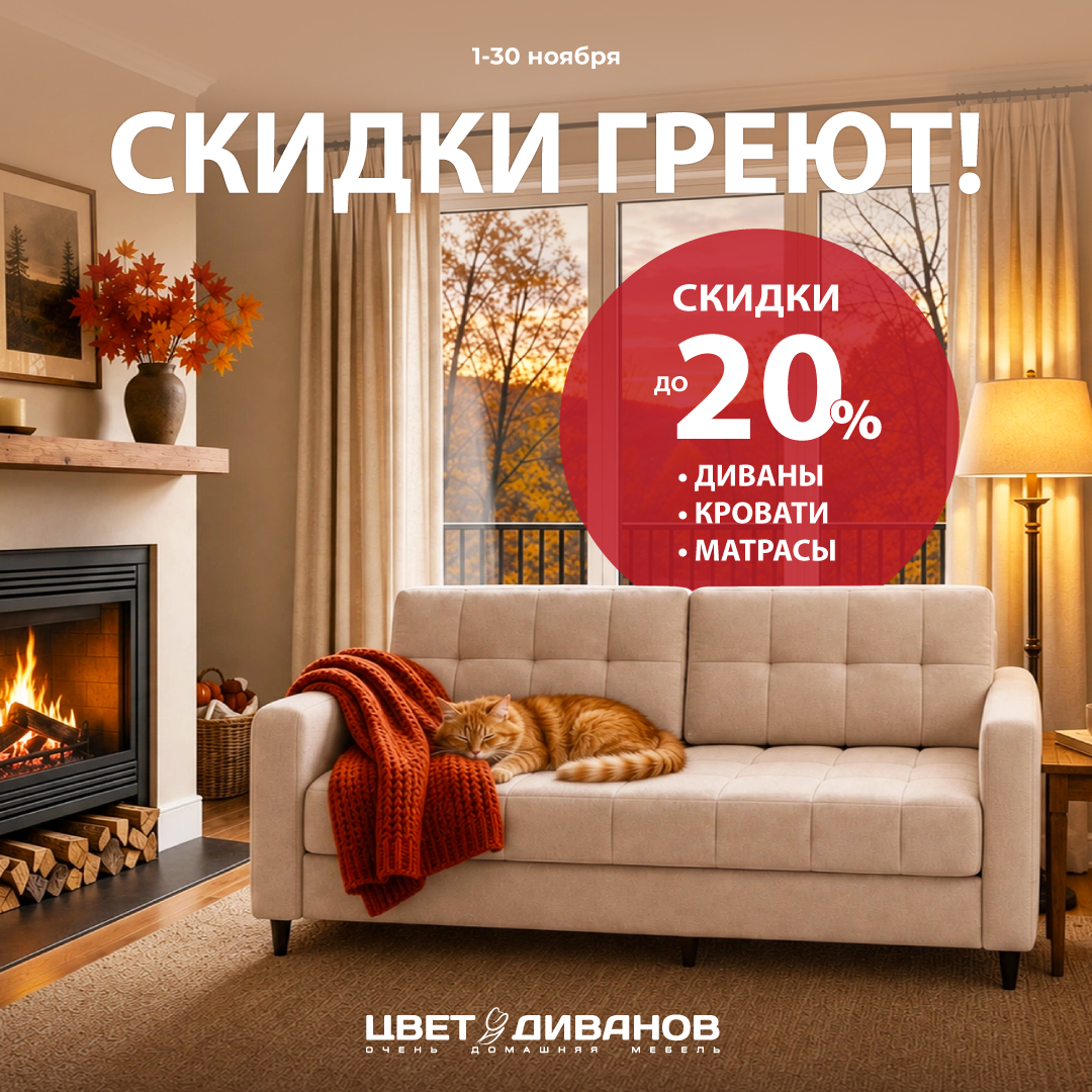 СКИДКИ ГРЕЮТ!