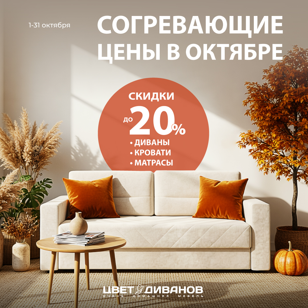СОГРЕВАЮЩИЕ ЦЕНЫ В ОКТЯБРЕ