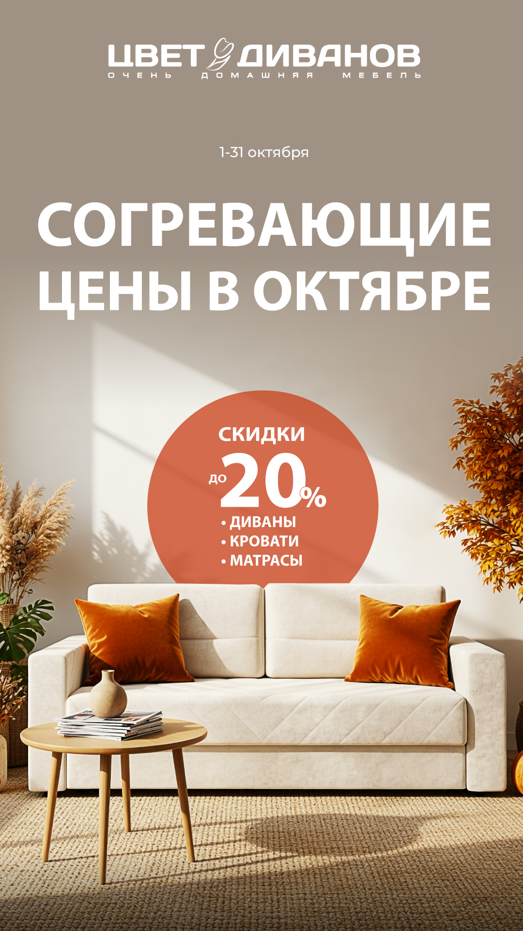 СОГРЕВАЮЩИЕ ЦЕНЫ В ОКТЯБРЕ