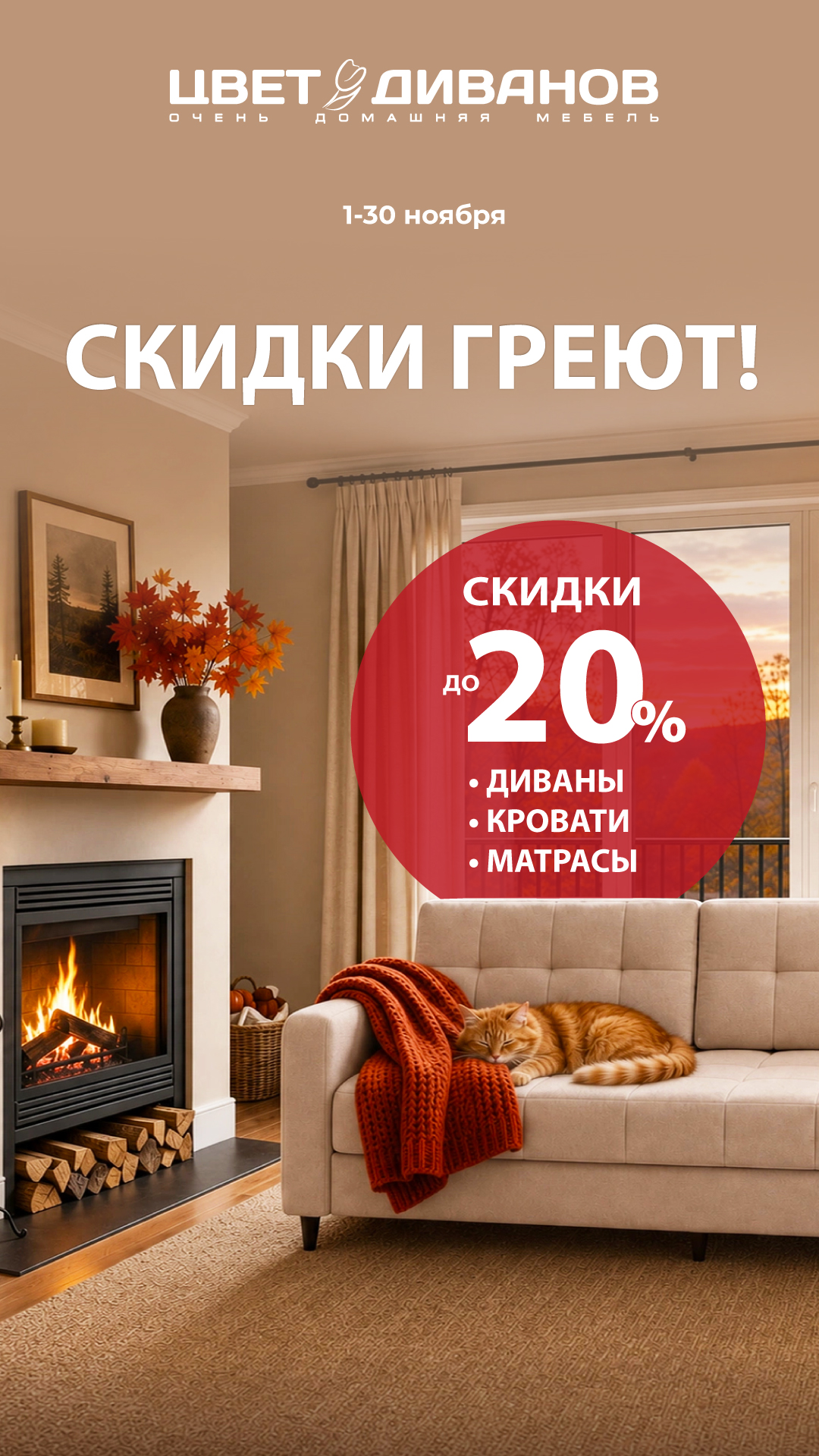 СОГРЕВАЮЩИЕ ЦЕНЫ В ОКТЯБРЕ